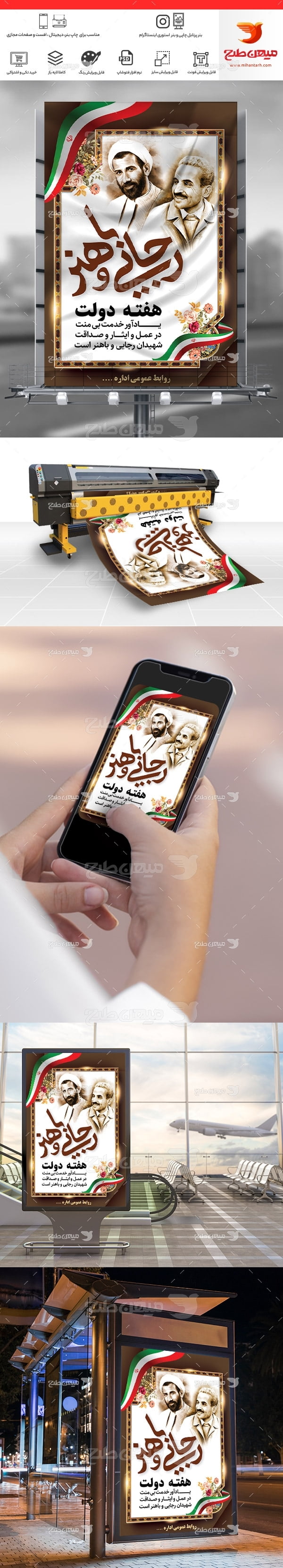 طرح لایه باز بنر هفته دولت