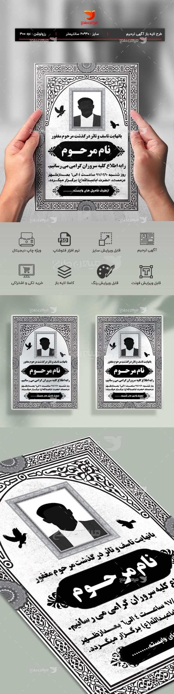 طرح لایه باز آگهی ترحیم و فوتی