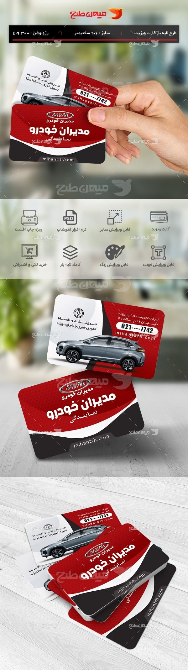 طرح لایه باز کارت ویزیت نمایندگی مدیران خودرو