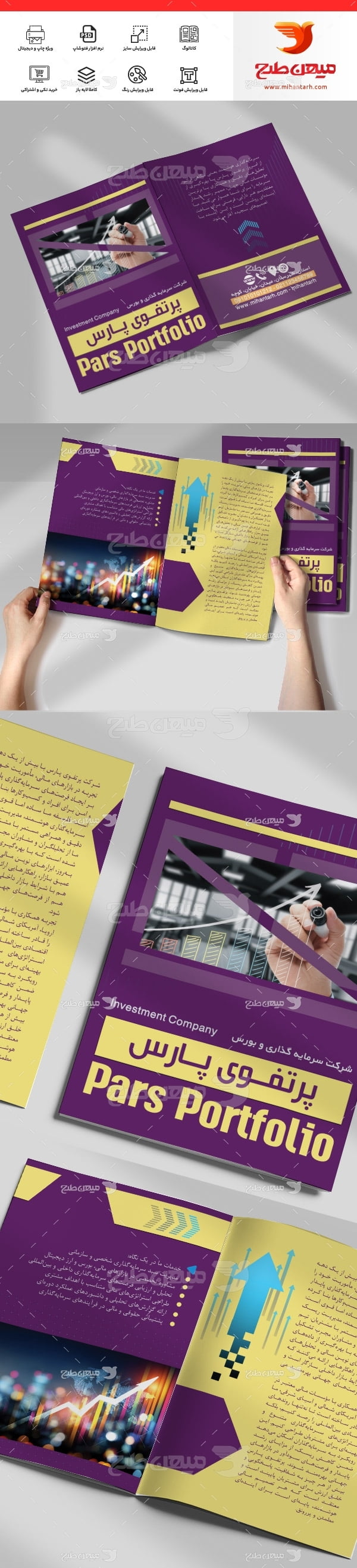 طرح لایه باز کاتالوگ شرکت سرمایهگذاری و بورس