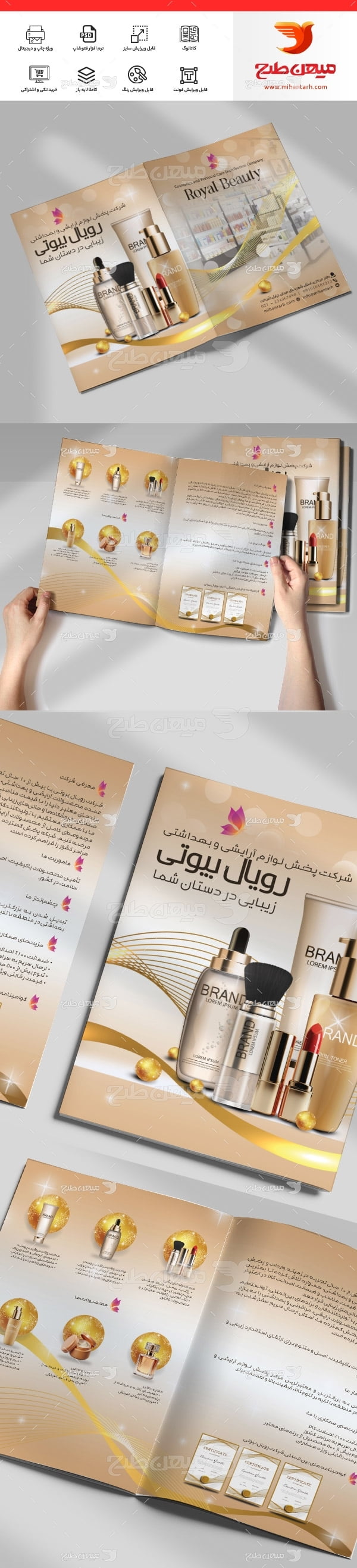 طرح لایه باز کاتالوگ محصولات آرایشی و بهداشتی