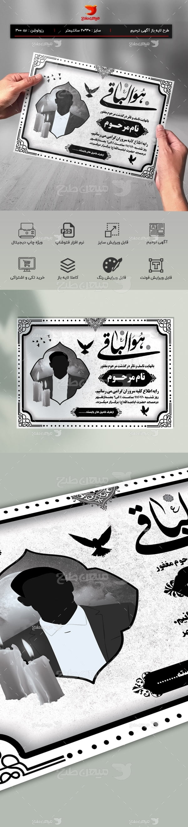 طرح لایه باز آگهی ترحیم و فوتی