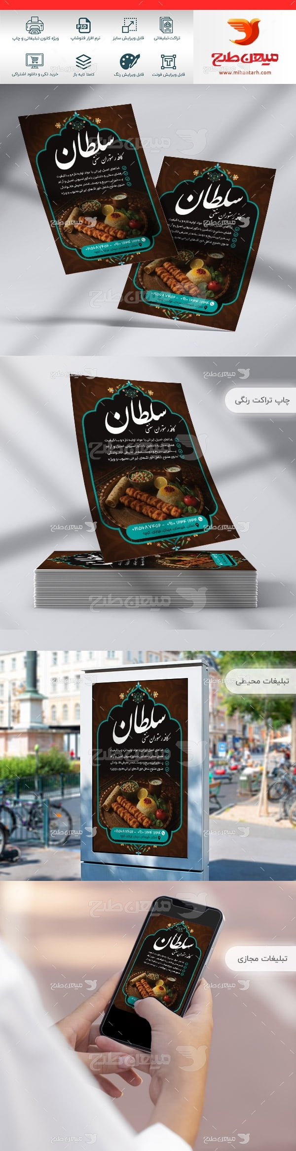 طرح لایه باز تراکت رنگی رستوران سنتی
