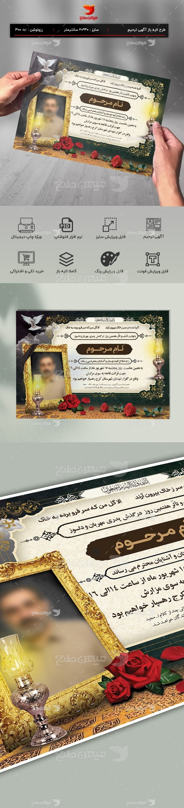 دانلود طرح لایه باز آگهی ترحیم فوت پدر