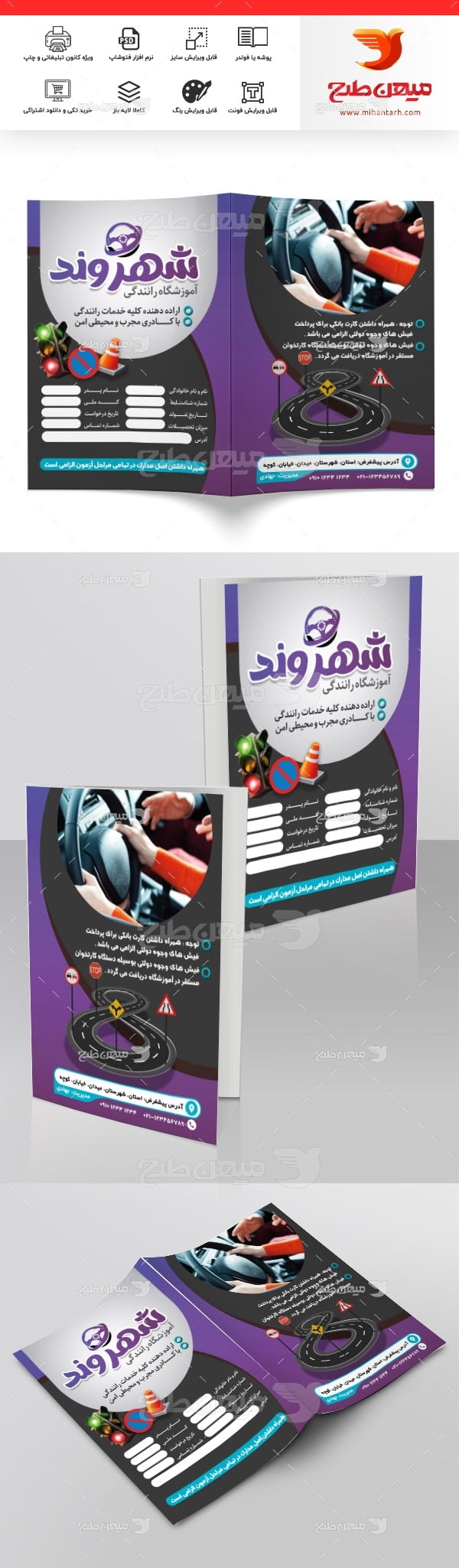 طرح لایه باز پوشه آموزشگاه رانندگی