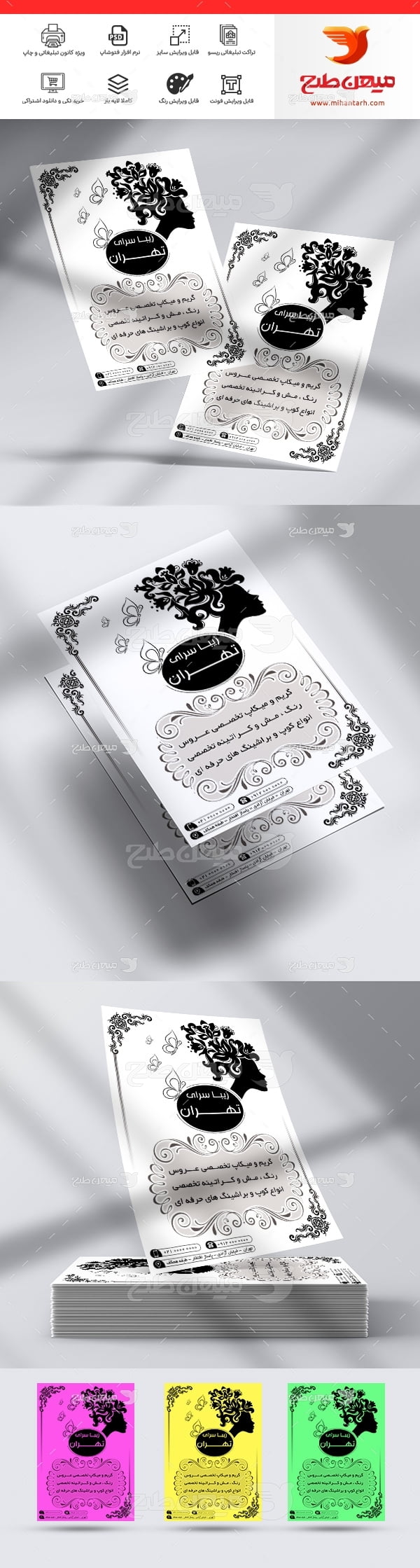 طرح لایه باز تراکت ریسو سالن زیبایی و آرایشگاه