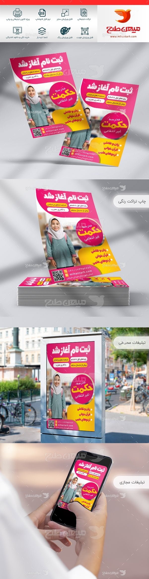طرح لایه باز تراکت رنگی پیشدبستانی