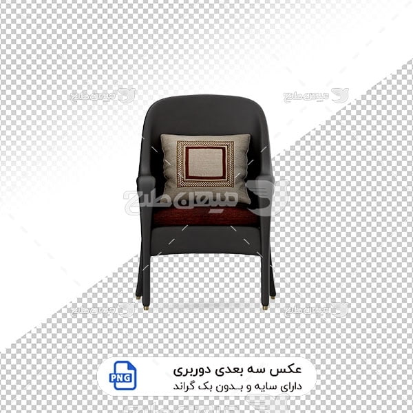 عکس برش خورده سه بعدی صندلی با کوسن مبل