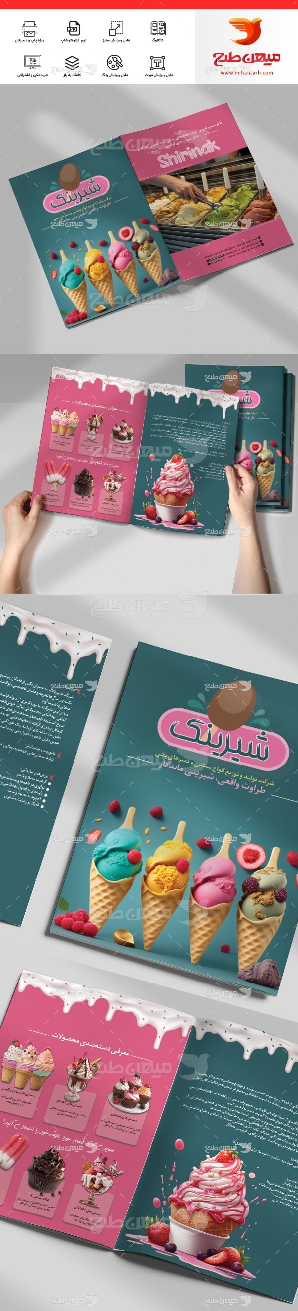 طرح لایه باز کاتالوگ شرکت تولید و توزیع بستنی
