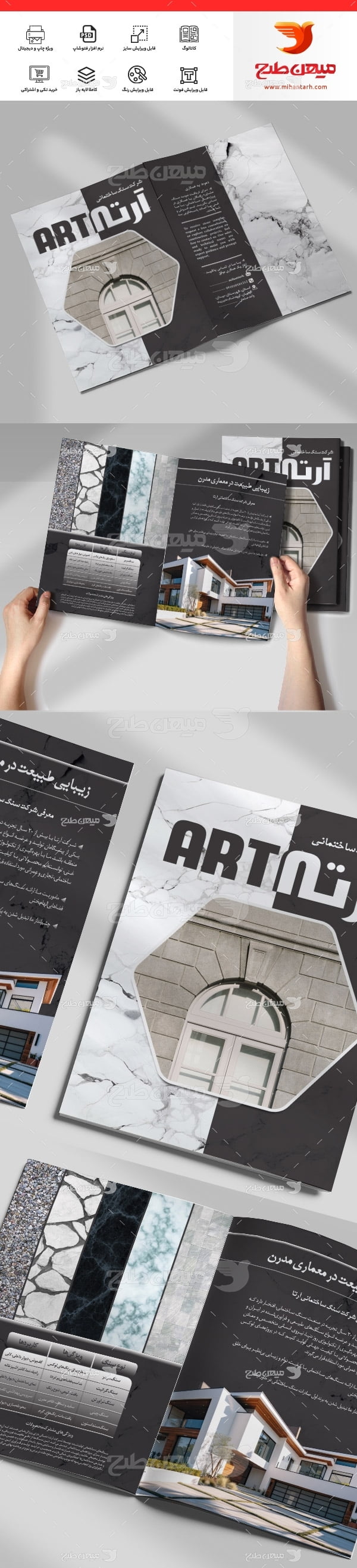 طرح لایه باز کاتالوگ شرکت تولید سنگ ساختمانی