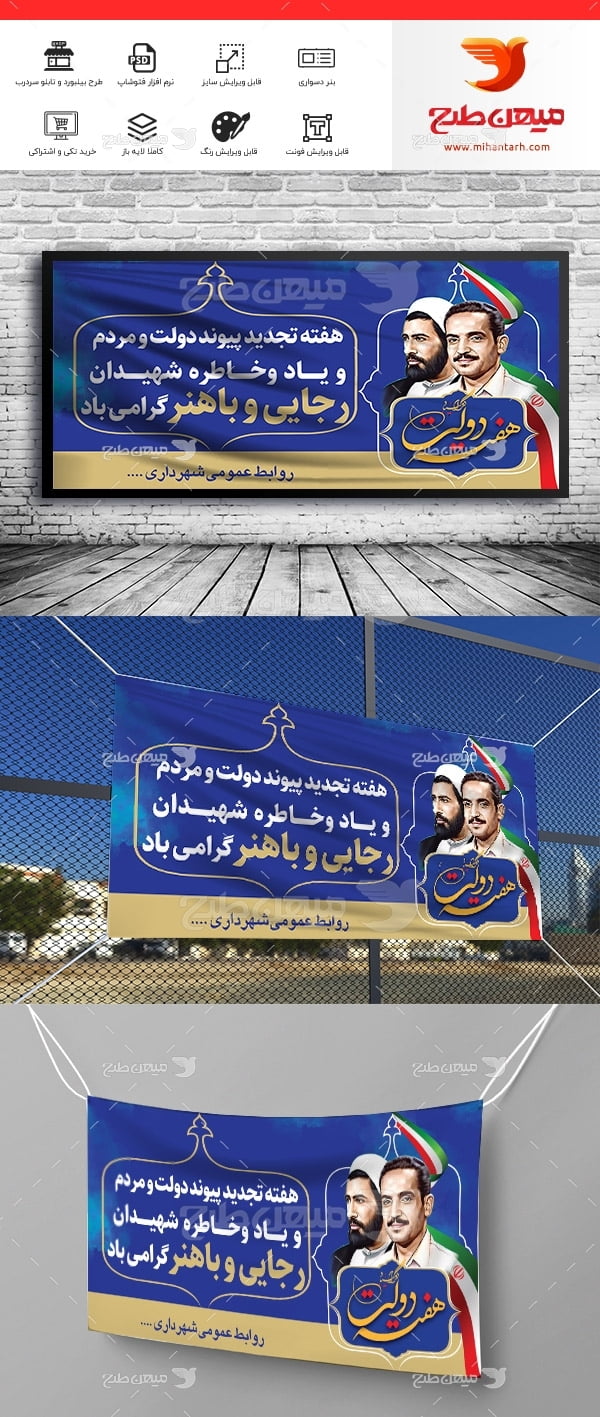 طرح لایه باز بنر دیواری هفته دولت