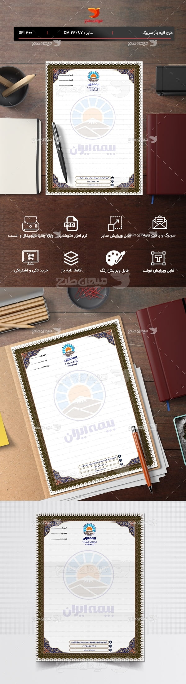 طرح سربرگ بیمه ایران