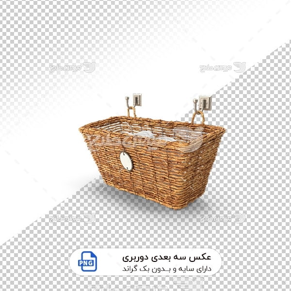 عکس برش خورده سه بعدی سبد بافته شده