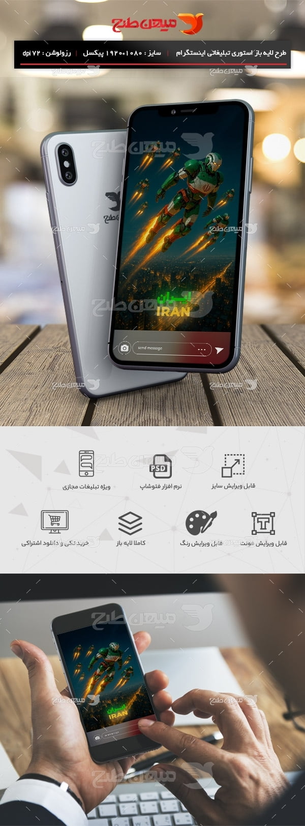 طرح استوری ایران