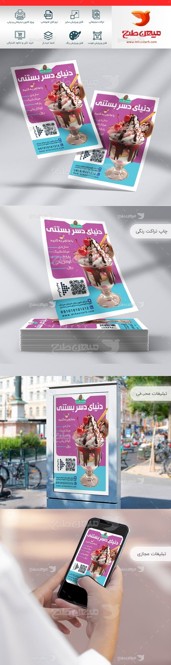 طرح لایه باز تراکت رنگی بستنی فروشی