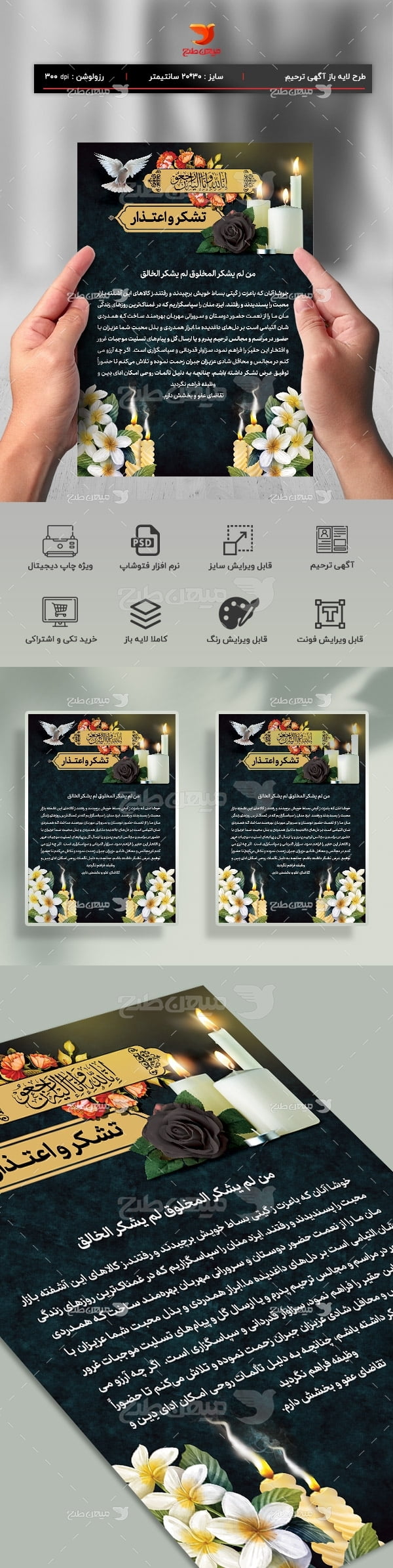 دانلود طرح لایه باز تشکر و اعتذار