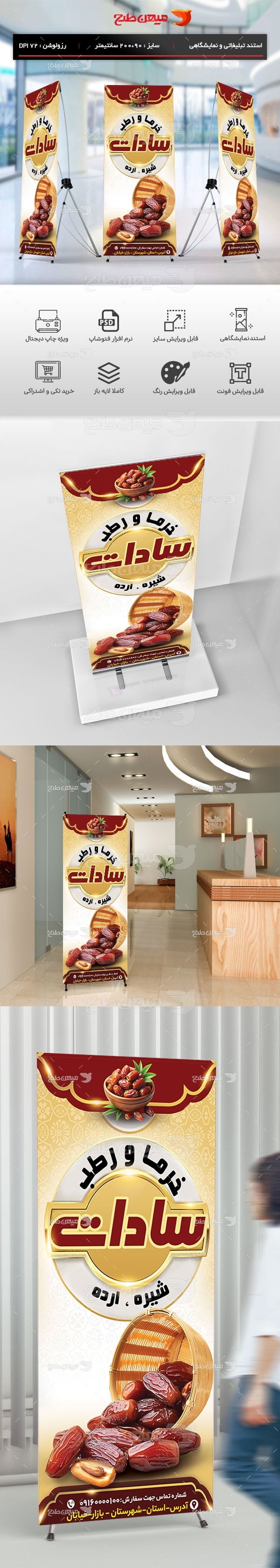 طرح لایه باز استند خرما فروشی