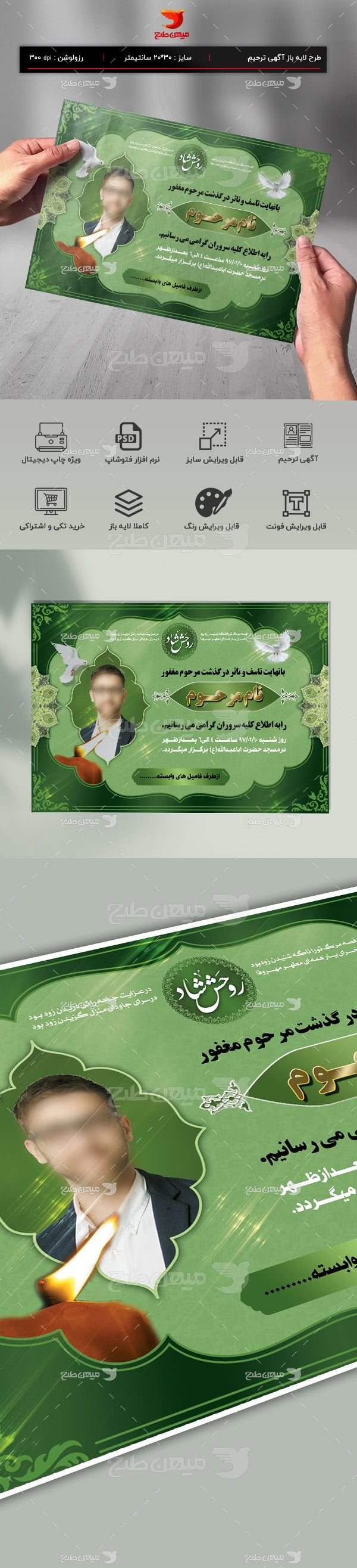 طرح لایه باز آگهی ترحیم و فوتی شخص