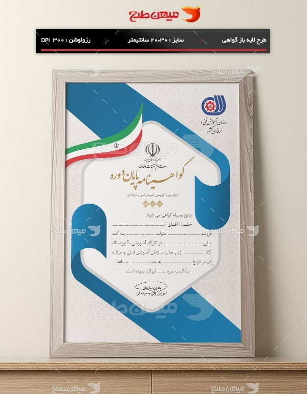 طرح لایه باز گواهینامه مهارت پایان دوره