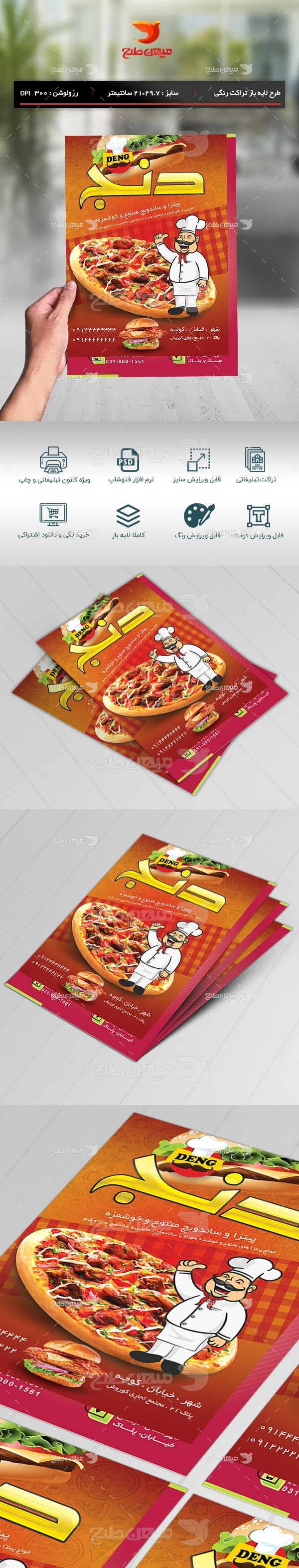 طرح لایه باز تراکت و پوستر تبلیغاتی پیتزا و ساندویچ دنج