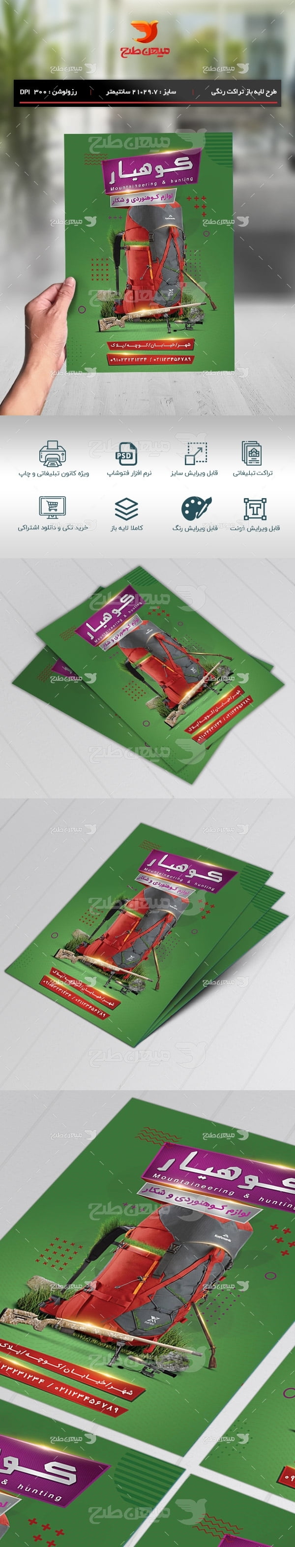 طرح لایه باز تراکت رنگی تجهیزات کوهنوردی