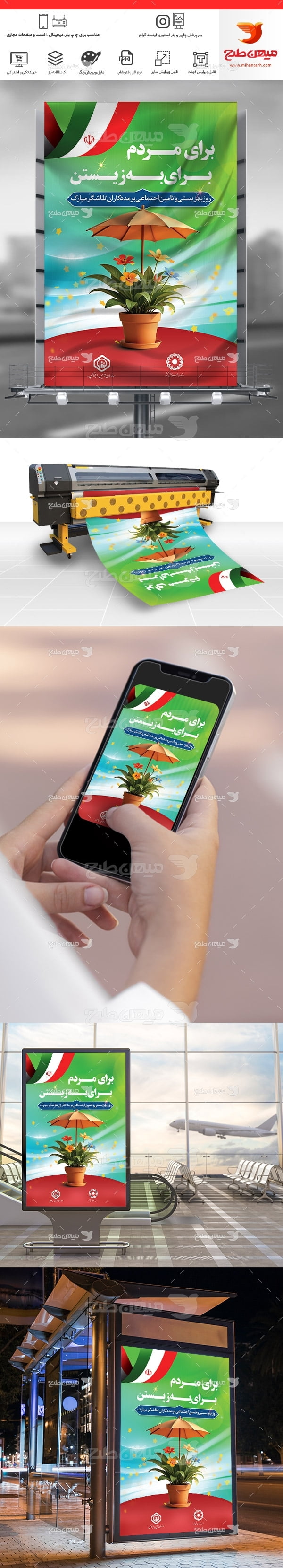 طرح لایه باز روز بهزیستی و تامین اجتماعی