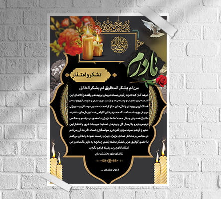 دانلود طرح لایه باز تشکر و اعتذار