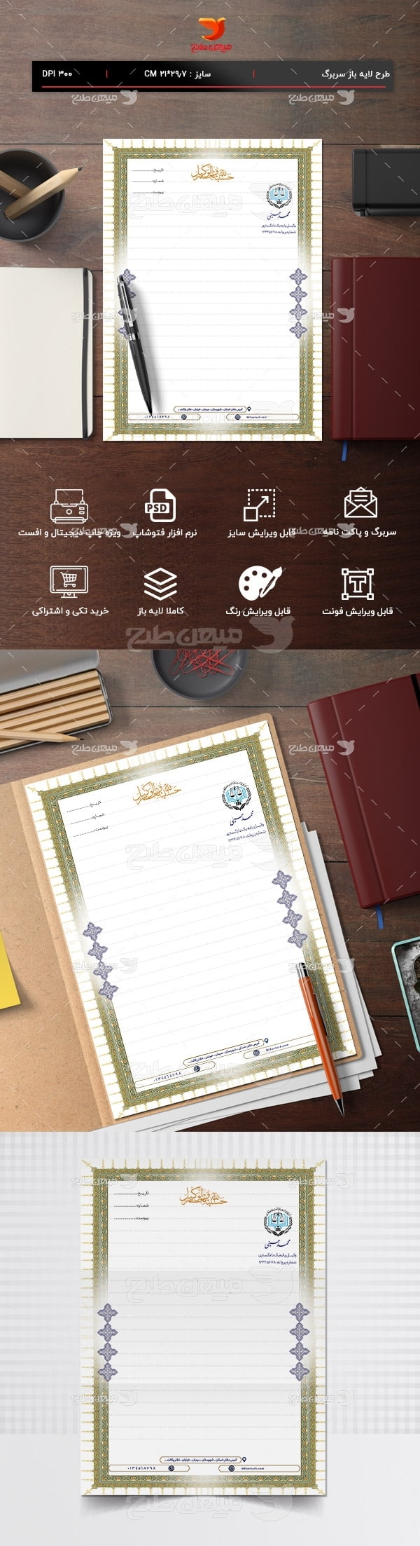 طرح لایه باز سربرگ اداری وکیل