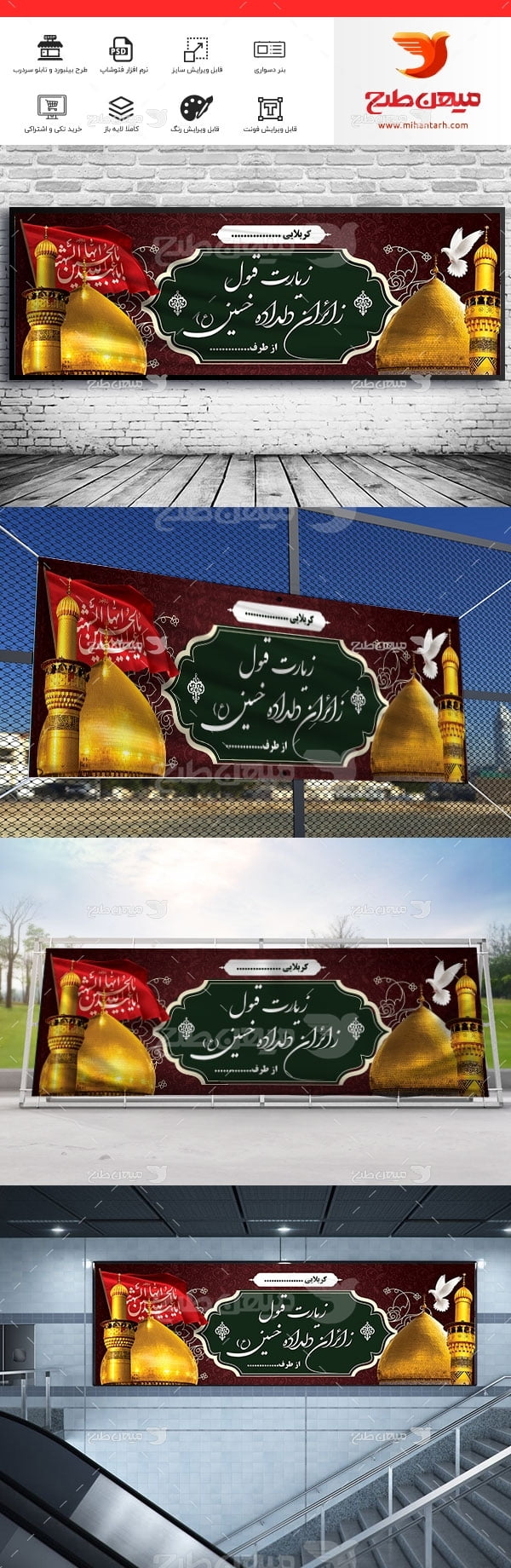 طرح لایه باز بنر کربلایی