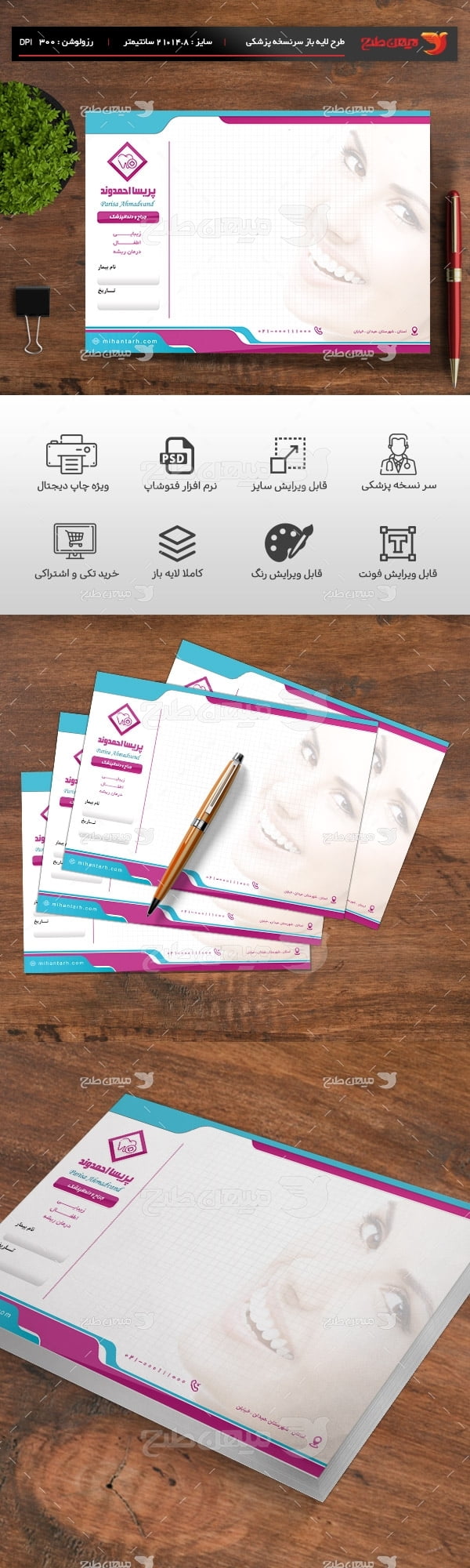 طرح لایه باز سرنسخه پزشکی
