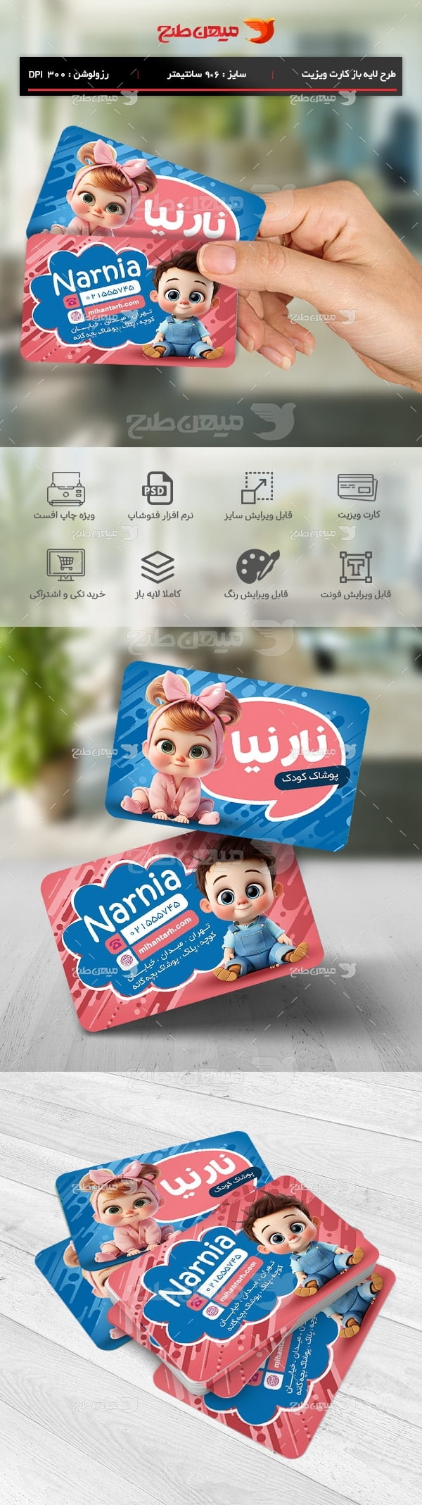 کارت ویزیت پوشاک بچه گانه