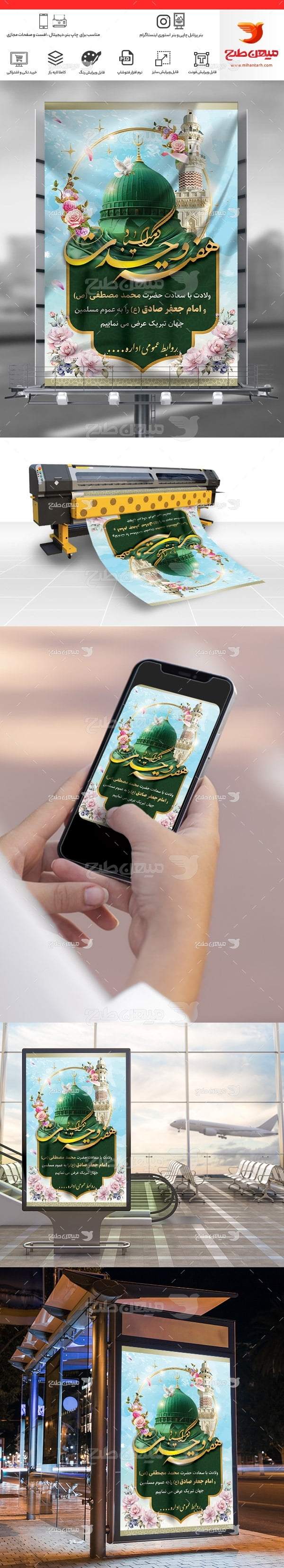 طرح لایه باز بنر هفته وحدت