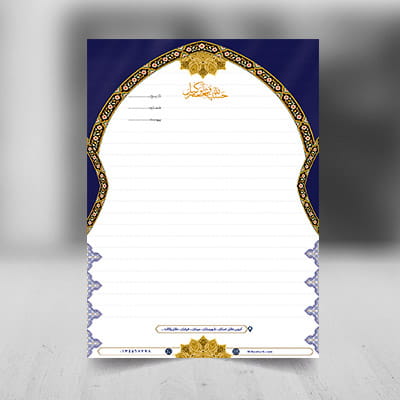 دانلود طرح لایه باز سربرگ دفتر مذهبی