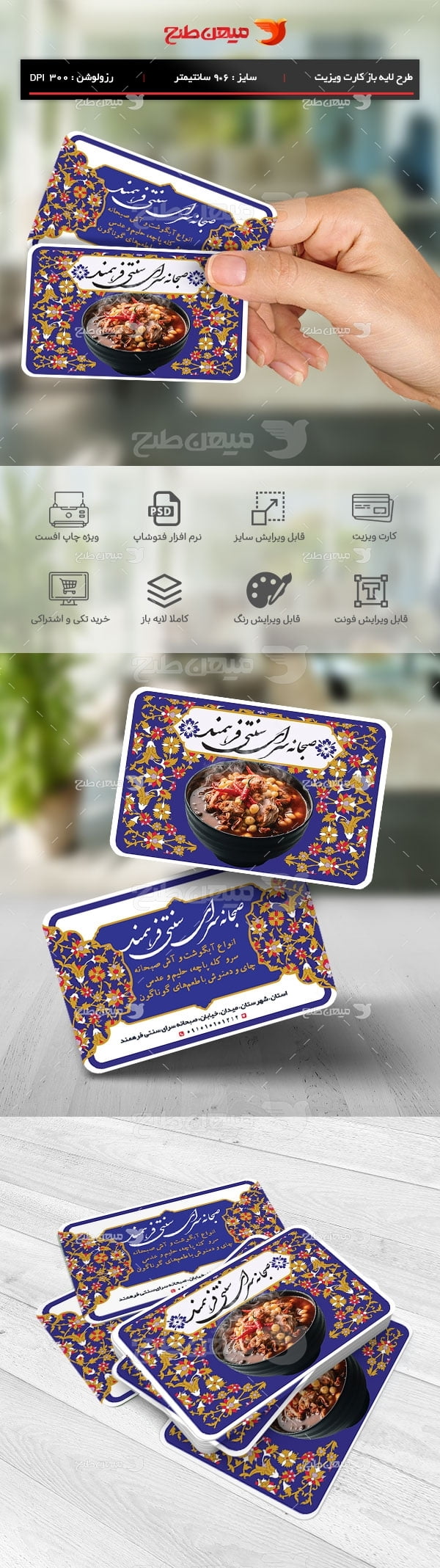 طرح لایه باز کارت ویزیت صبحانه خوری