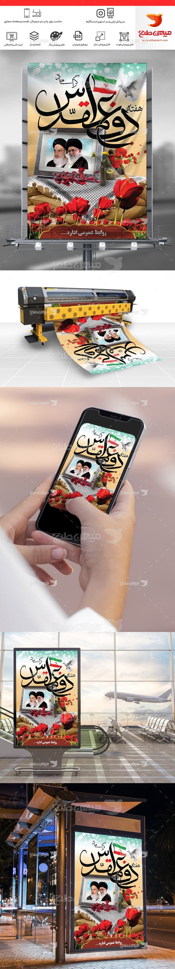 طرح لایه باز بنر هفته دفاع مقدس