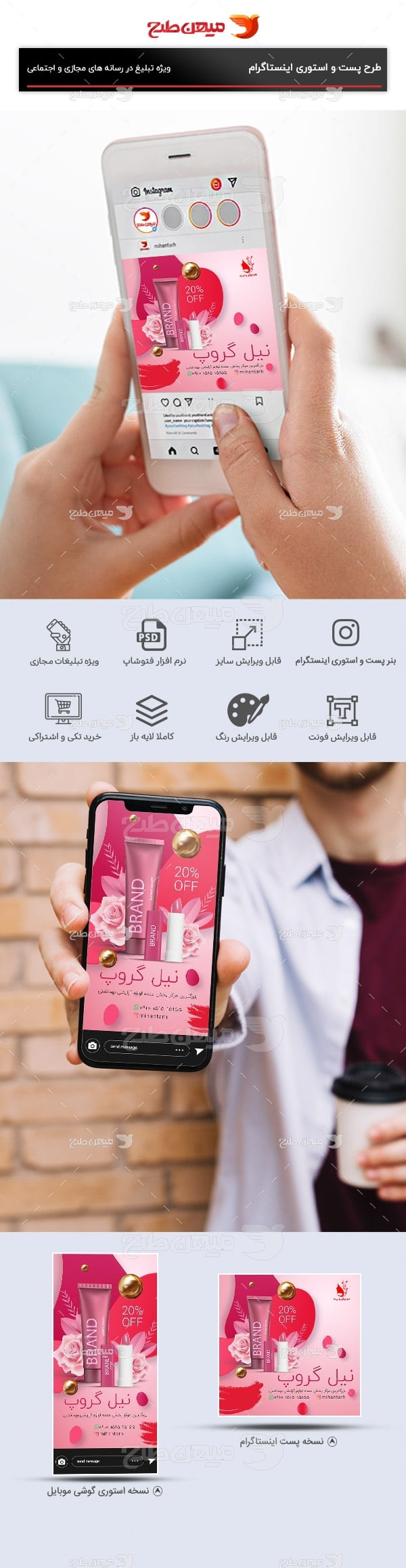 طرح لایه باز اینستاگرام پخش لوازم آرایشی
