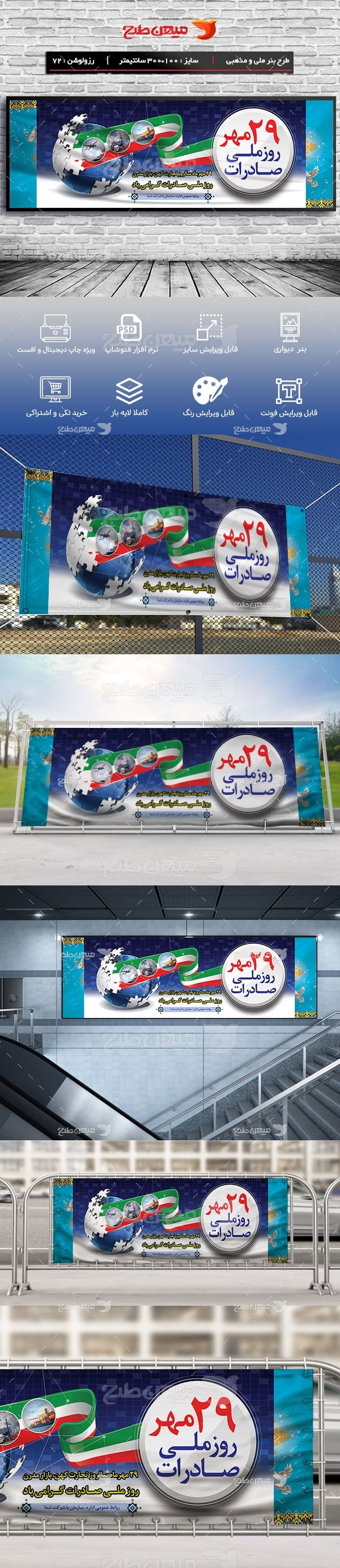 طرح بنر لایه باز روز ملی صادرات - 29 مهر