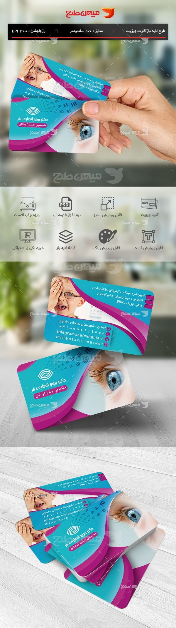 طرح لایه باز کارت ویزیت چشم پزشکی