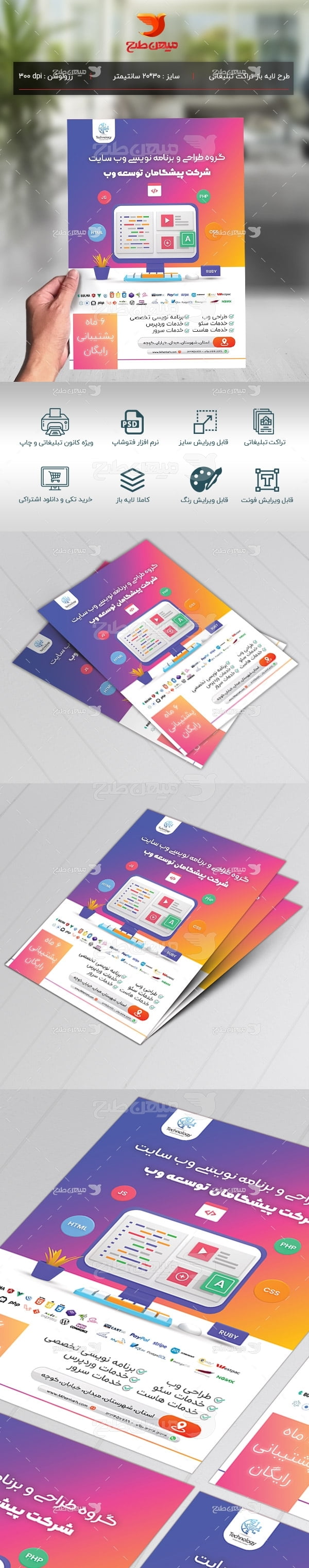 طرح تراکت رنگی شرکت برنامه نویسی وب سایت