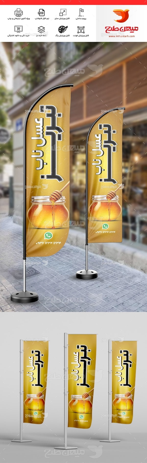 طرح لایه باز پرچم تبلیغاتی عسل فروشی