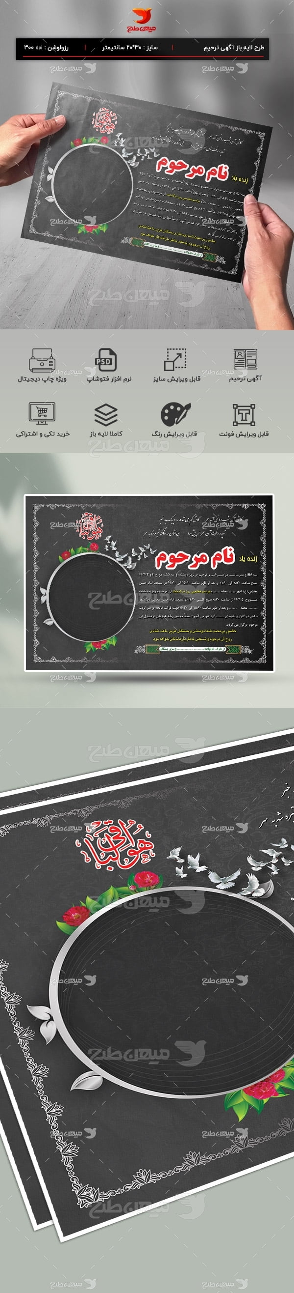 طرح بنر لایه باز آگهی ترحیم و فوتی شخص