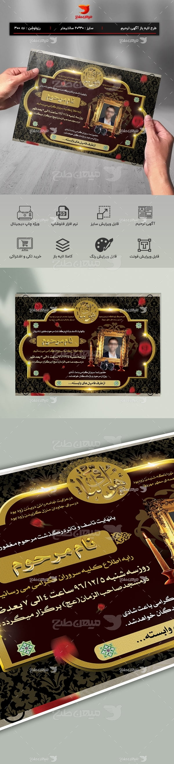 طرح لایه باز آگهی ترحیم و تسلیت