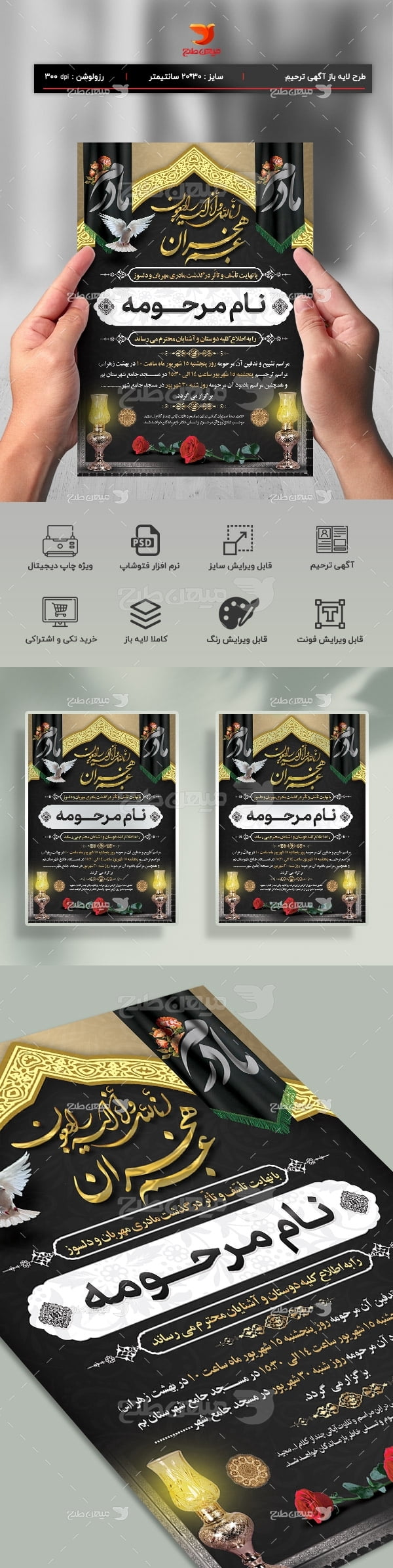 دانلود طرح آگهی ترحیم فوت مادر