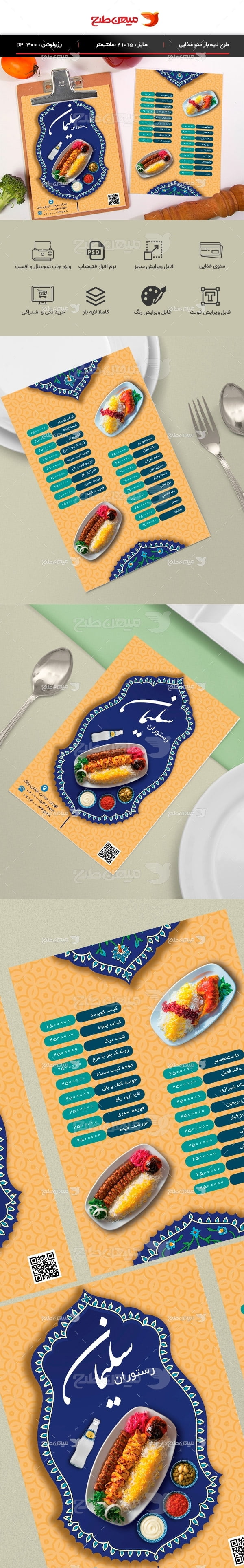 طرح لایه باز منو پشت و رو رستوران سنتی