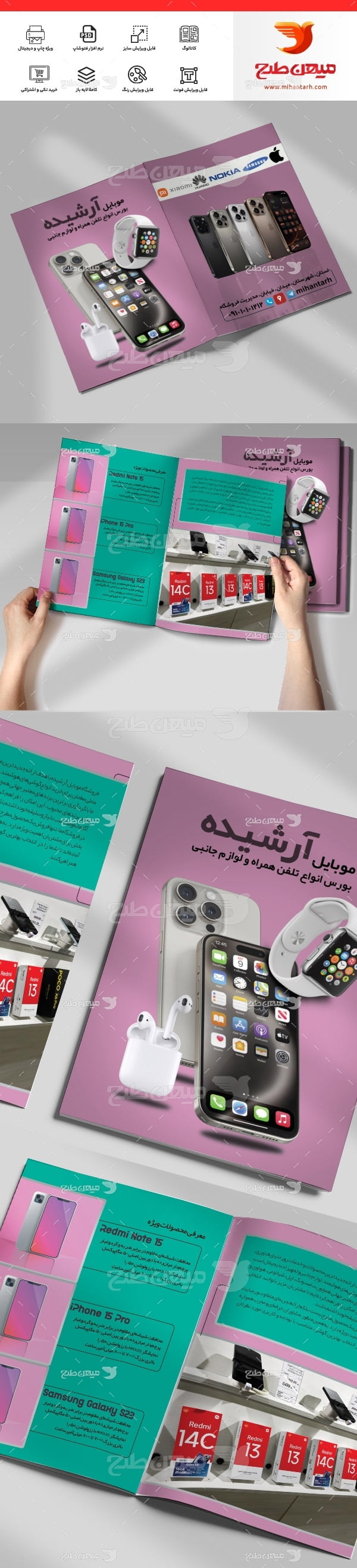 طرح لایه باز کاتالوگ فروشگاه موبایل