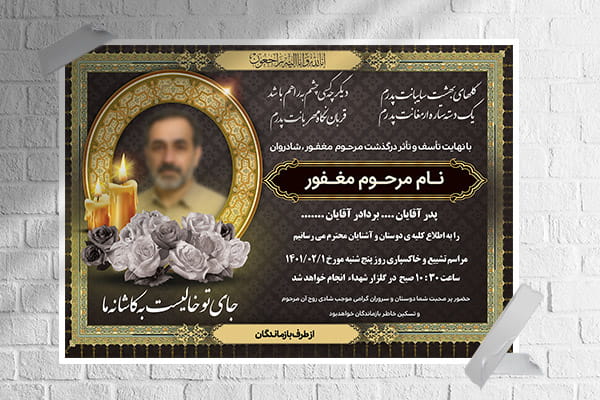 دانلود طرح Psd آگهی ترحیم فوت پدر