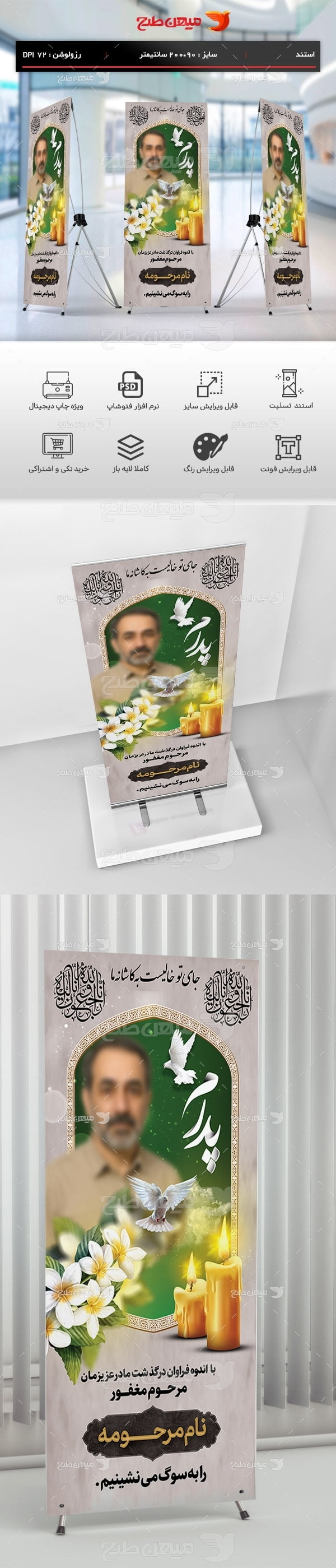 طرح بنر تسلیت استندی فوت پدر