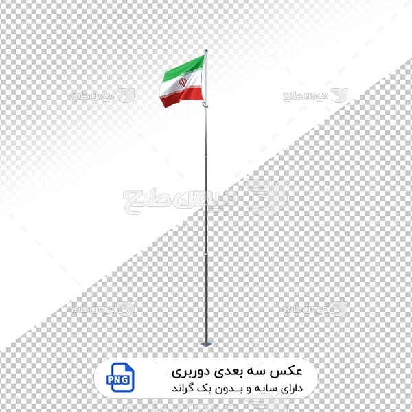 عکس برش خورده سه بعدی پرچم کشور ایران
