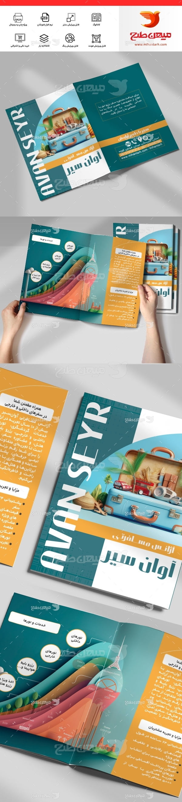 طرح لایه باز کاتالوگ آژانس مسافرتی