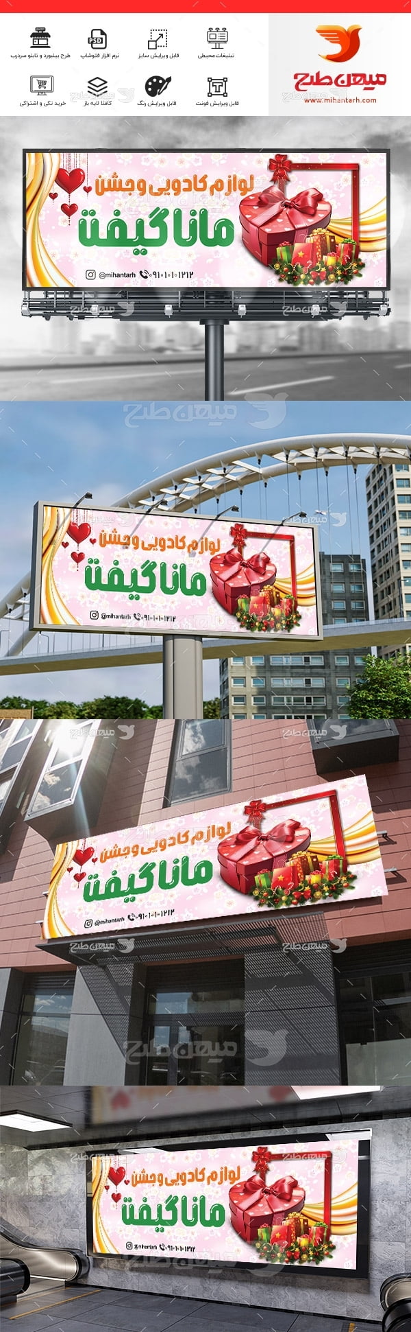 طرح لایه باز بنر فروشگاه لوازم جشن و کادویی